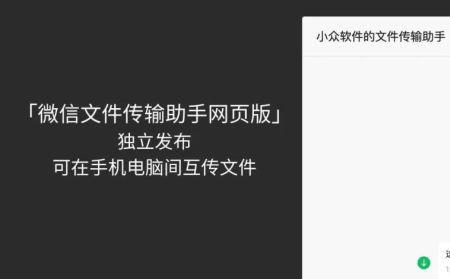 微信网页版与手机版有什么区别