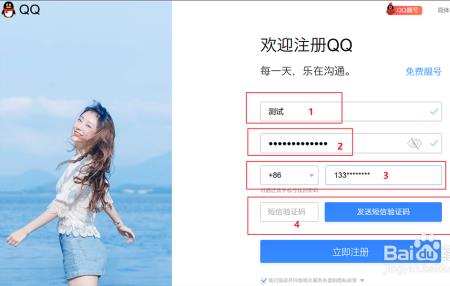 如何注册QQ账号
