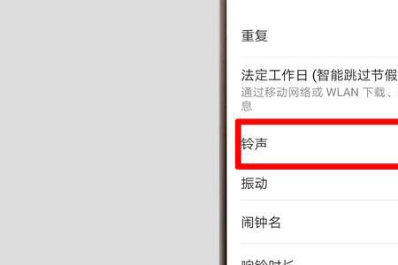 荣耀20pro怎么设置闹钟铃声