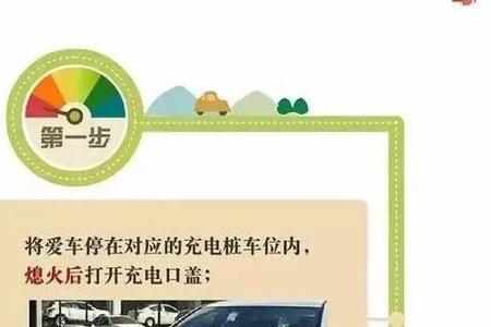 便民充电桩的使用方法