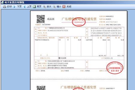 电子发票怎么打印出来