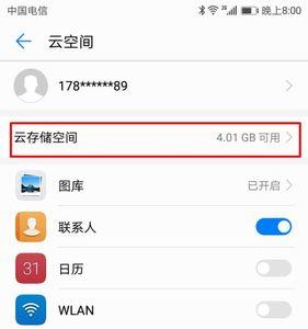 华为手机云空间怎么删除清理