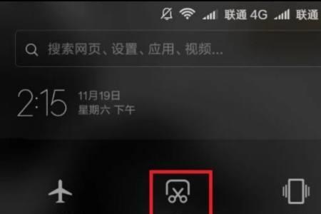 红米6pro怎么截屏长图