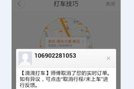 滴滴打车忘记取消订单怎么办