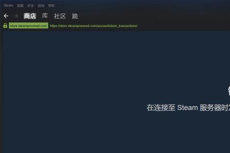 steam注册完了为什么显示密码错误