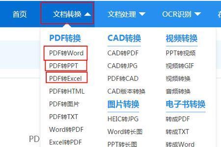 PPT怎样转换成pdf插件