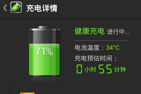 手机电池保护模式