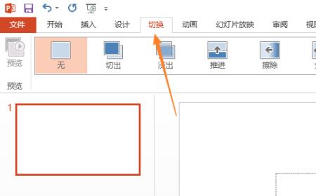 ppt如何用手机切换