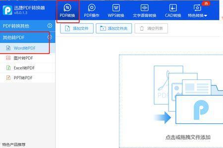 docs文档如何转pdf