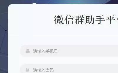 微信群如何加入群助手