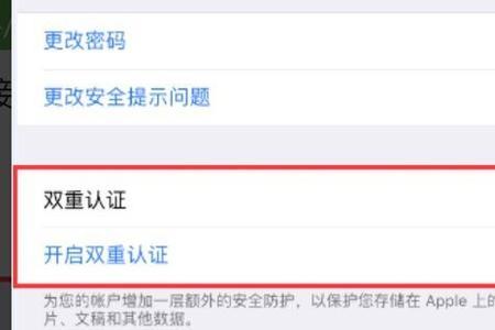 如何关闭Apple ID的双重认证