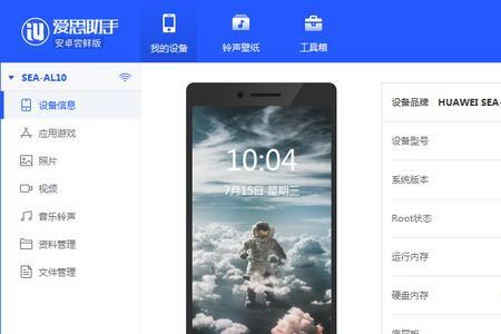 爱思助手能检测安卓吗