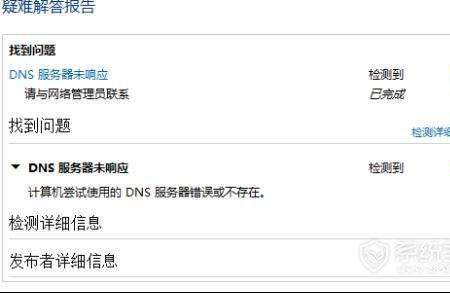 dns重启不了的原因