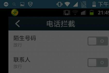 手机怎么屏蔽陌生来电