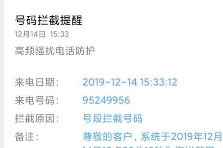 如何分省份拦截骚扰电话