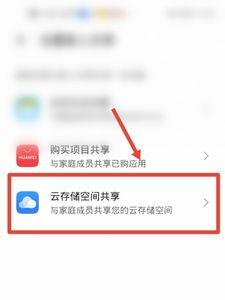小米云共享怎么设置空间