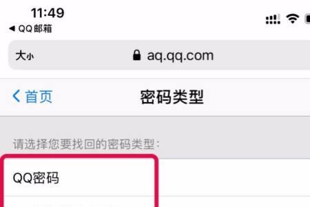 怎么用邮箱修改QQ密码