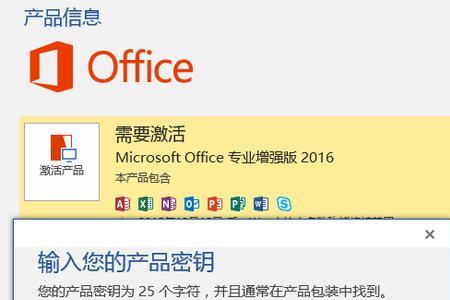 office不购买怎么激活