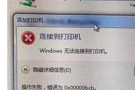 为什么打印机显示错误