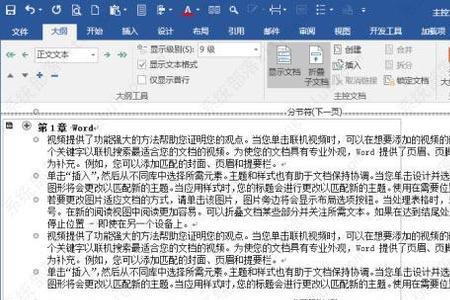 word文档所有内容在一起怎么分开