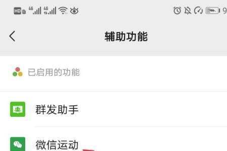 微信中有个微信运动是干什么的