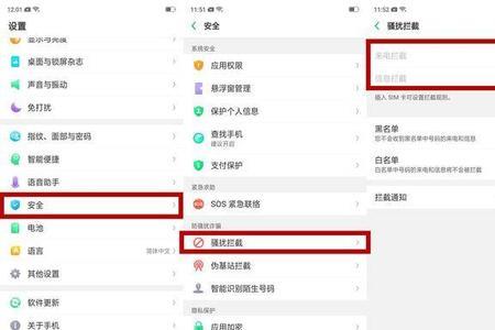 OPPO信息骚扰拦截怎么关