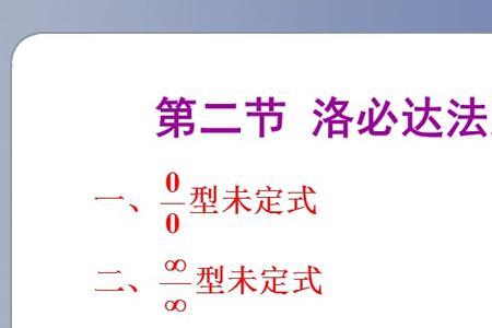 罗氏法则就是洛必达法则吗