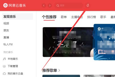 网易云音乐怎么听歌识曲