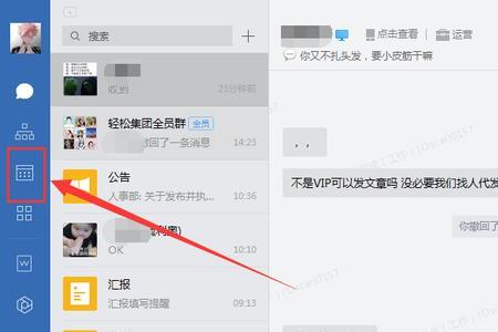 企业微信微文档电脑怎么操作