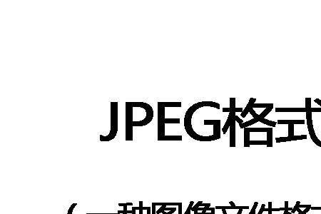 jpg和png哪个质量高