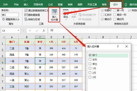 wps超级表格怎么不能使用切片器