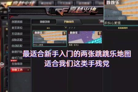 cf跳跳乐第9关怎么过