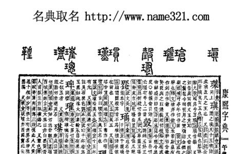 康熙字典20画吉祥字