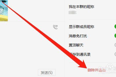 微信退出群聊怎么找回