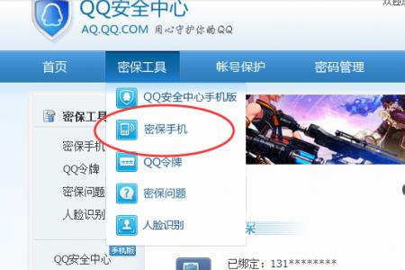 怎么在qq安全中心解绑qq