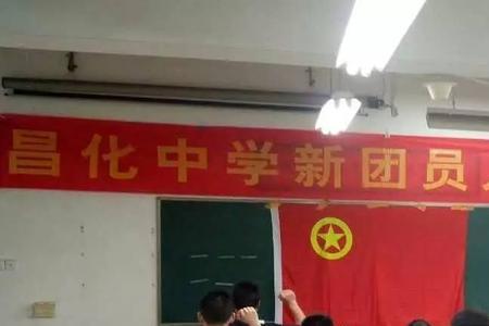 入团仪式什么时候进行