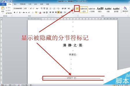 word取消分节符