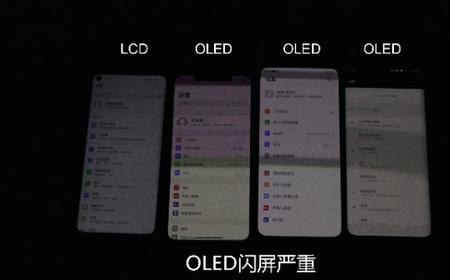 lcd与oled屏幕息屏区别