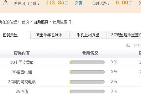 中国联通怎么查话费是怎么用的
