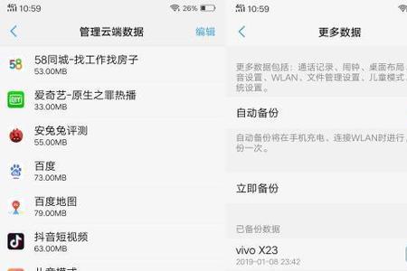 vivo手机怎么备份数据