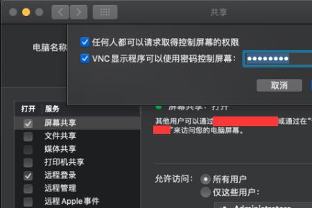 vnc如何设置