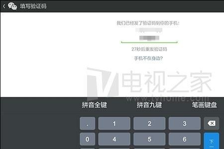 怎么进入微信电视