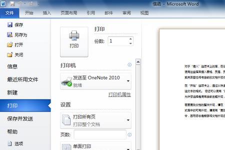 word2010提供了哪四种打印方式