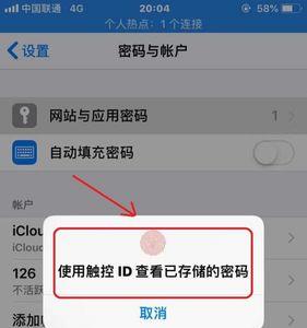 苹果手机怎么设置独立密码