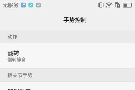 手机指关节截屏怎么设置