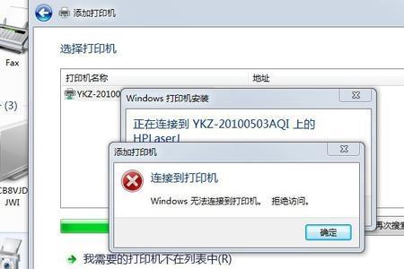 为什么惠普打印服连不上了
