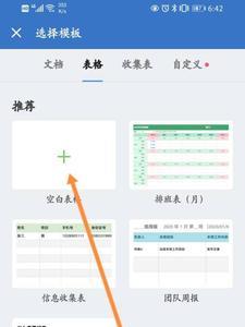 企业微信微文档怎么设定时间