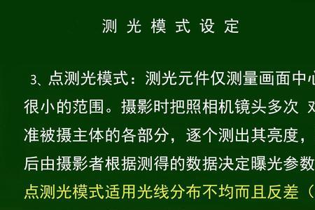 单点测光和多点测光的区别