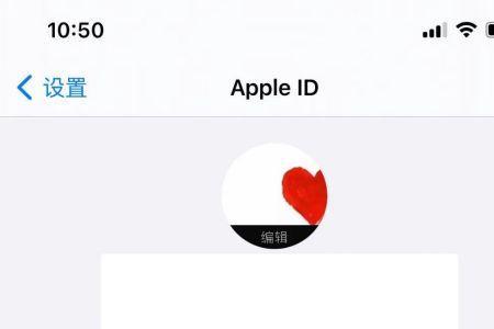 怎么在手机上取消APPLEID登录