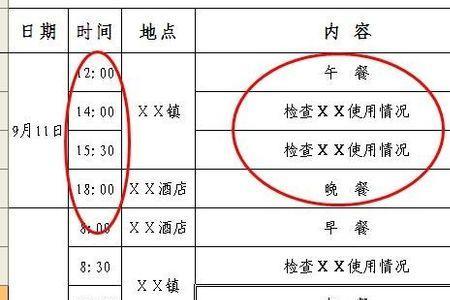 电脑表格怎样快速编辑行程表